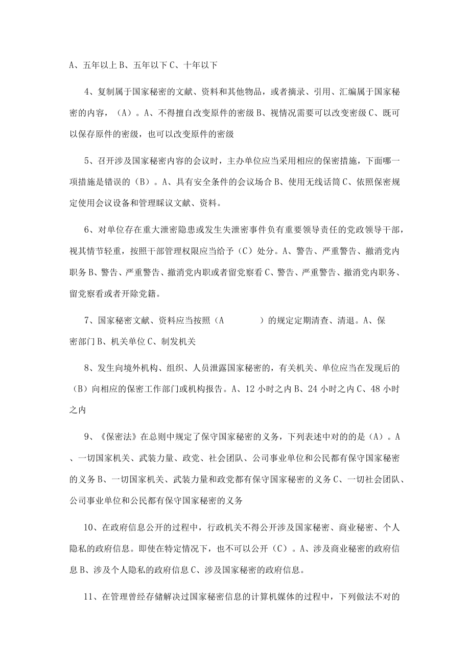 2023年专业技术人员继续教育公需科目考试答案(1).docx_第3页