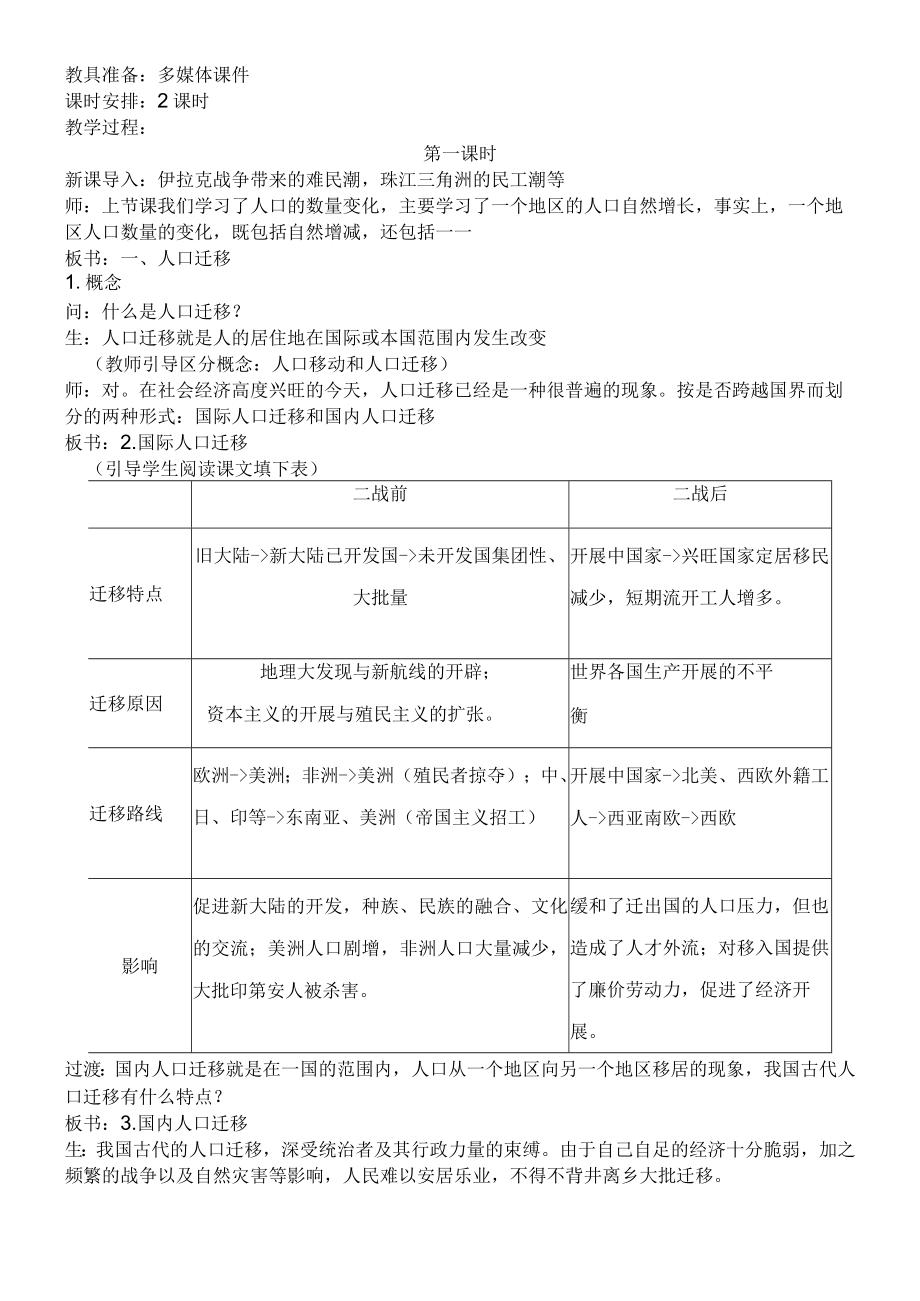 12人口的空间变化教学设计.docx_第2页