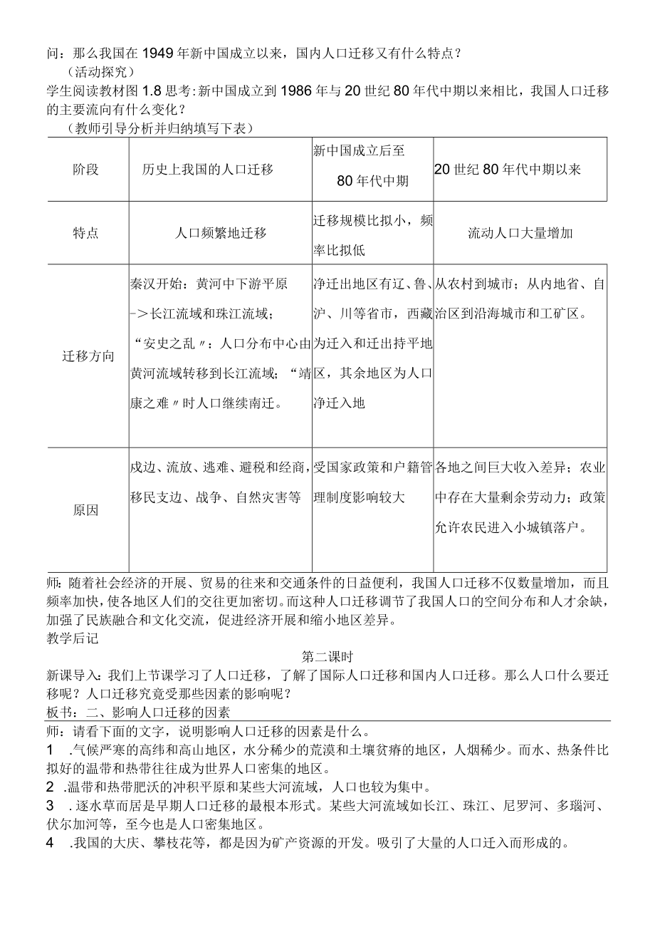 12人口的空间变化教学设计.docx_第3页