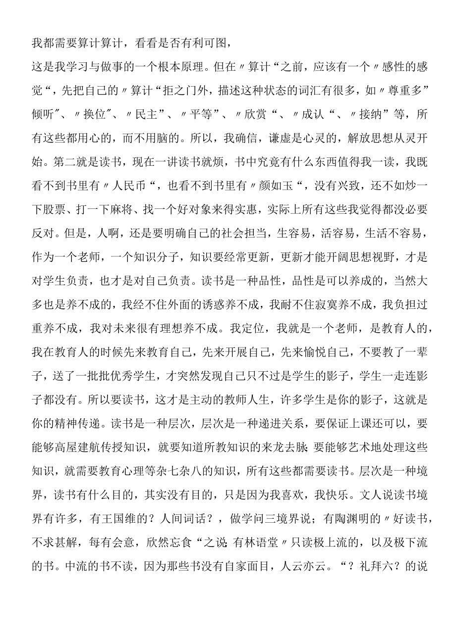 2019年教师谈继续解放思想大讨论心得体会.docx_第2页