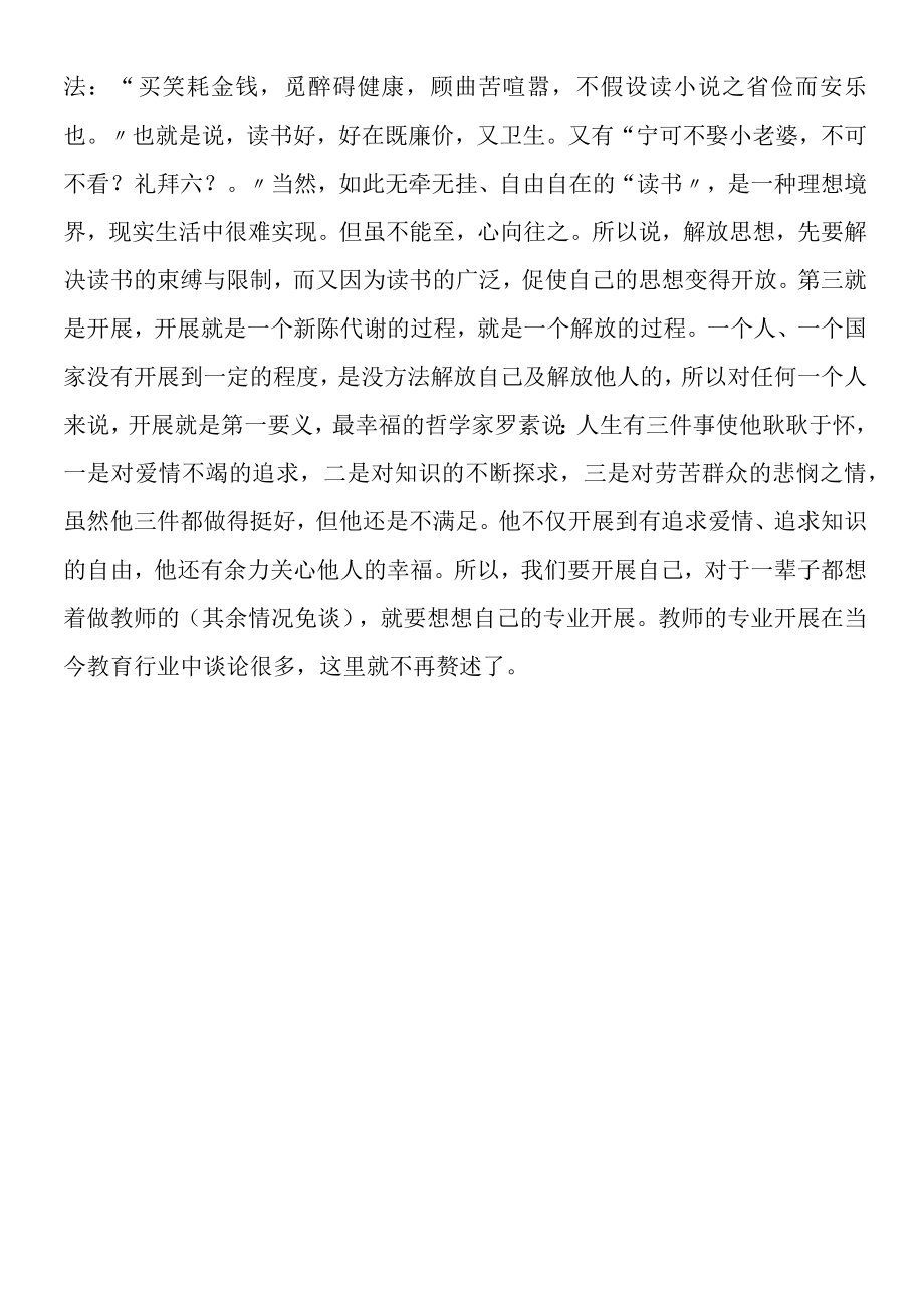 2019年教师谈继续解放思想大讨论心得体会.docx_第3页