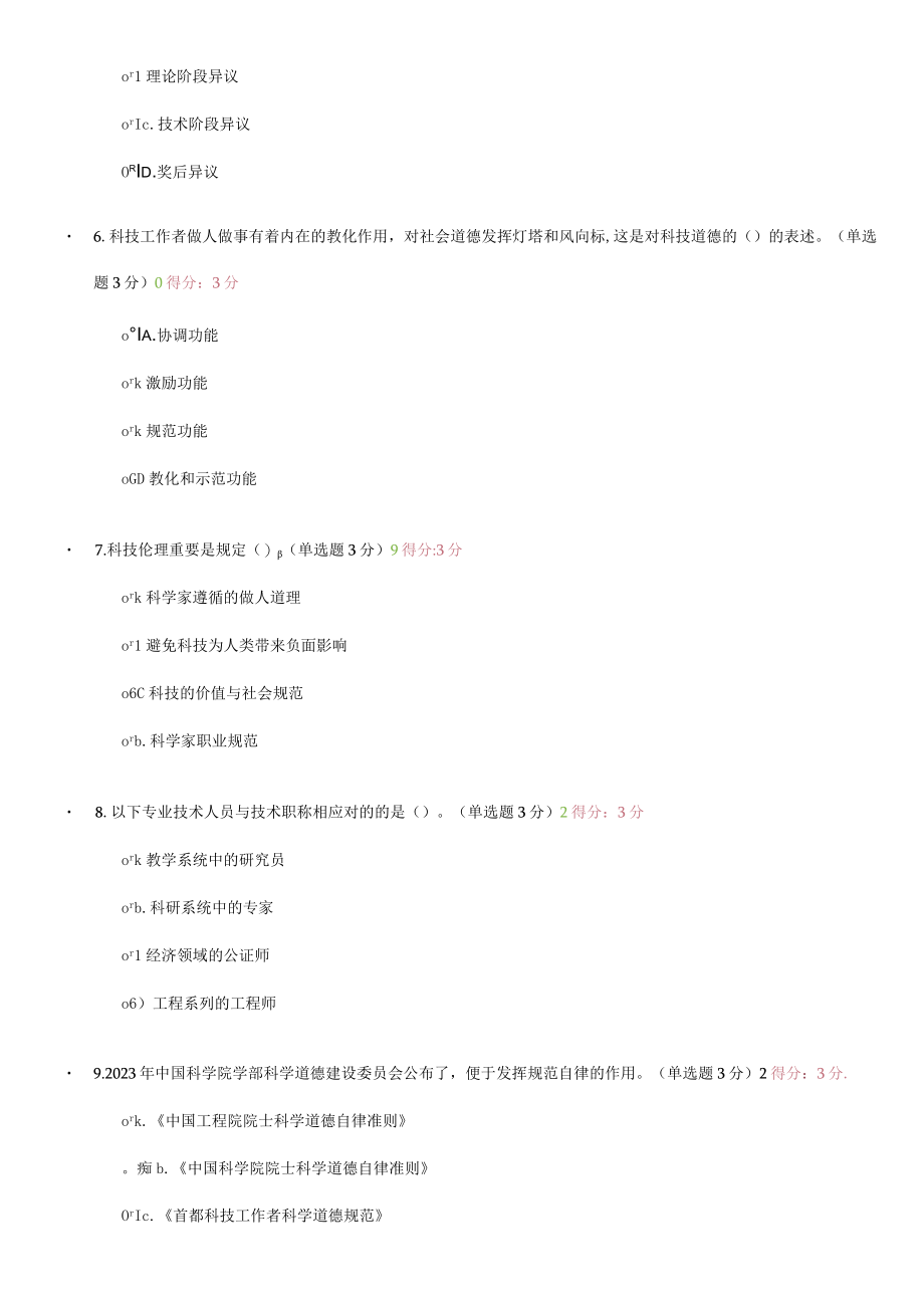 2023年专业技术人员职业道德考试试题及答案继续教育必过版.docx_第2页