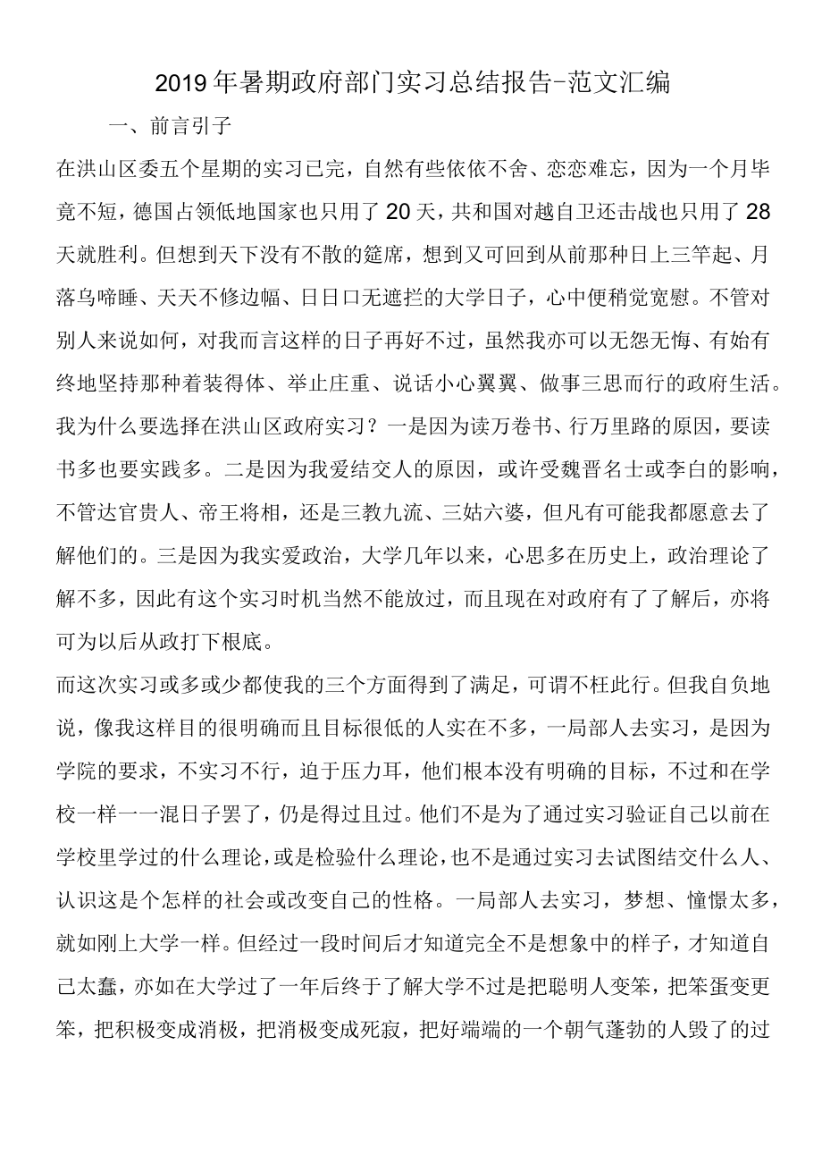 2019年暑期政府部门实习总结报告.docx_第1页