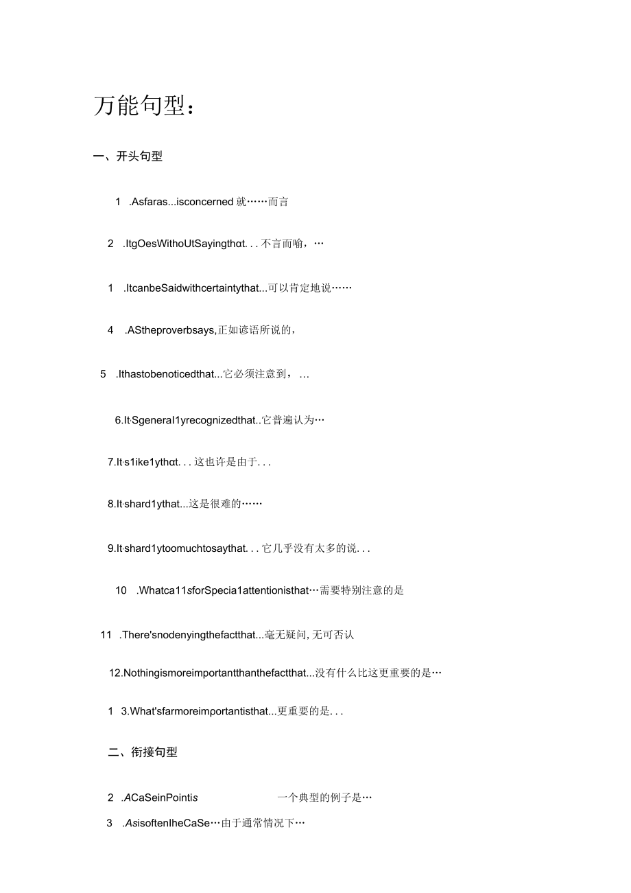 2023年万能句型教师招考可用.docx_第1页