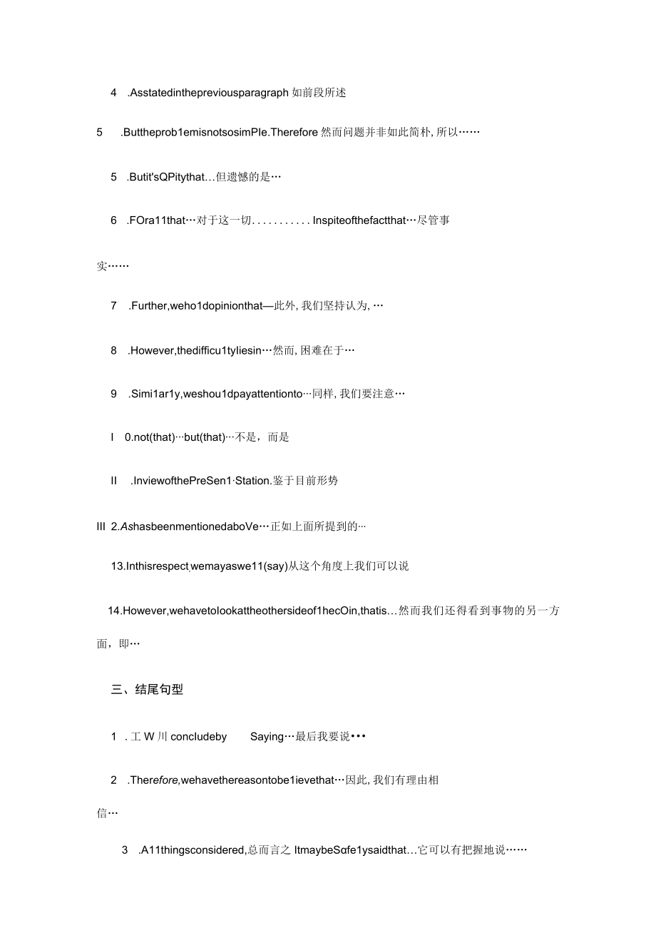 2023年万能句型教师招考可用.docx_第2页