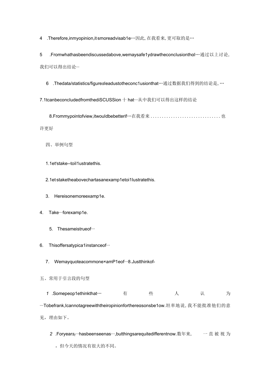 2023年万能句型教师招考可用.docx_第3页