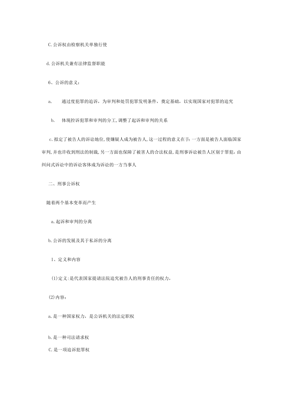 2023年刑事诉讼法笔记公诉.docx_第2页