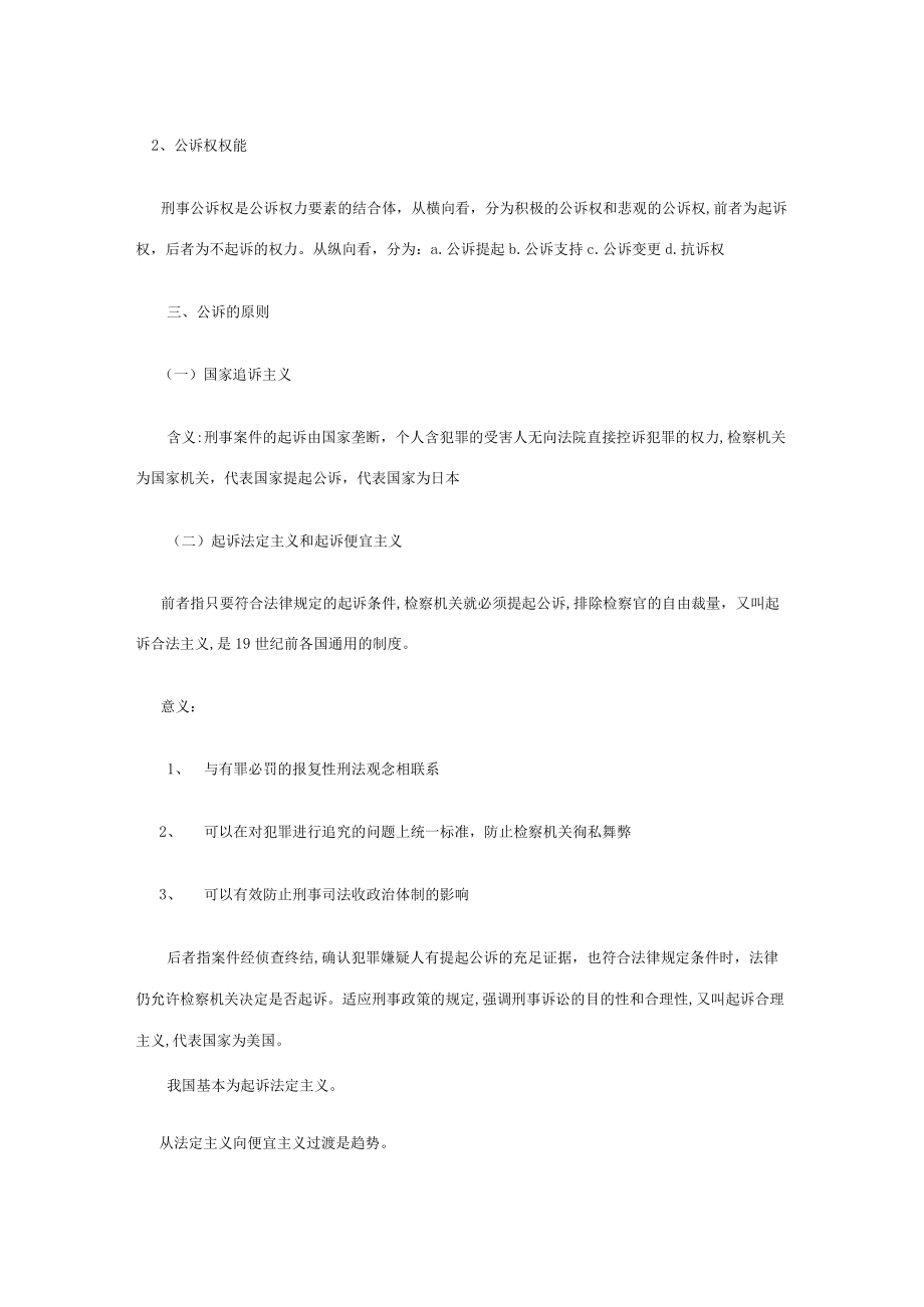 2023年刑事诉讼法笔记公诉.docx_第3页