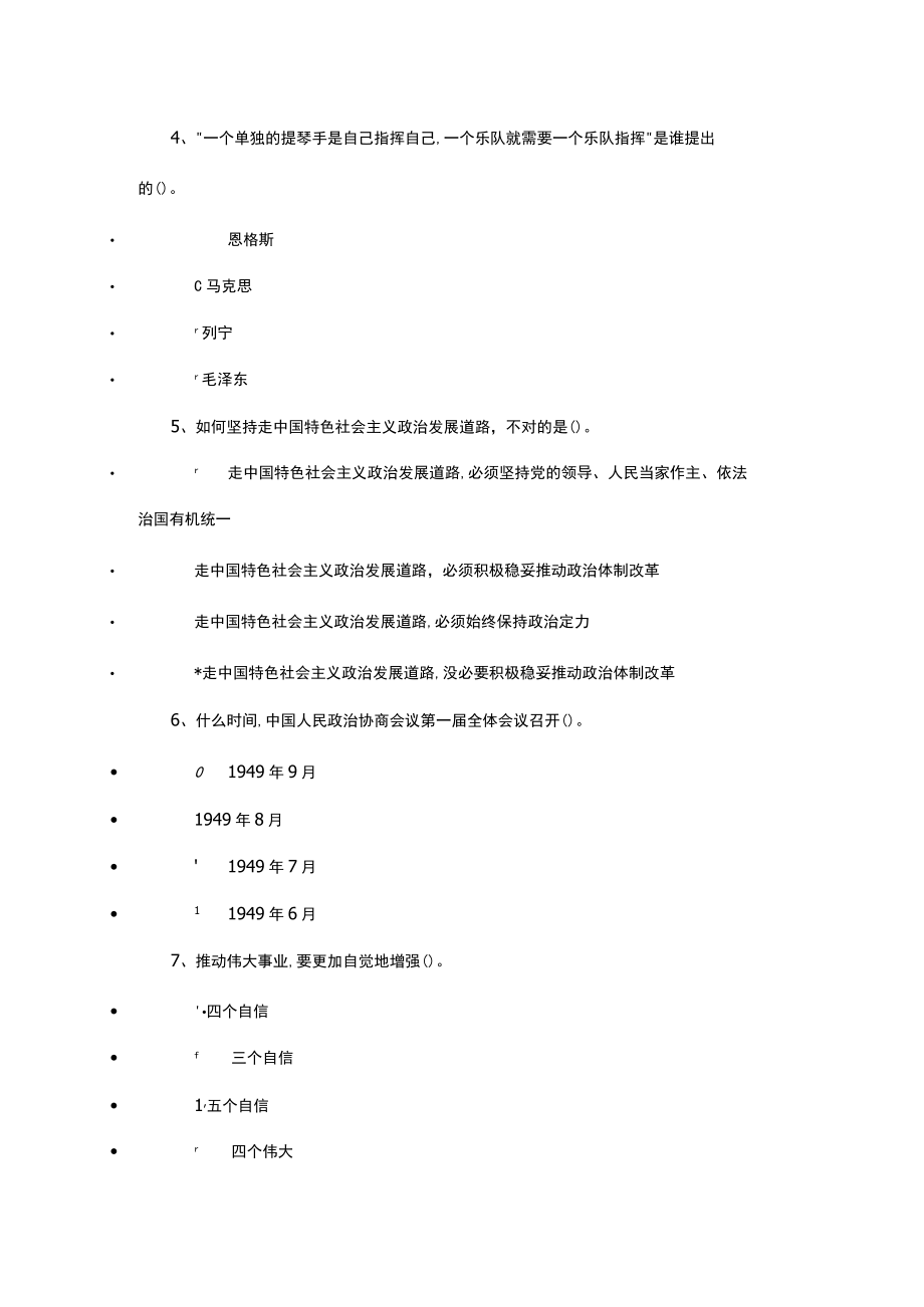 2023年专业技术人员继续教育考试复习题附参考答案.docx_第3页