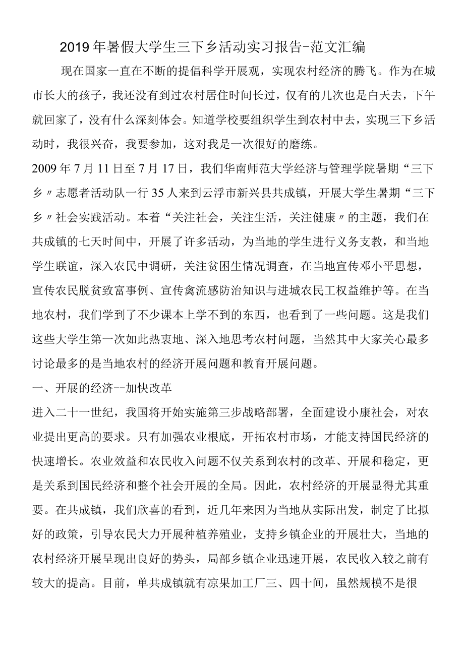 2019年暑假大学生三下乡活动实习报告.docx_第1页