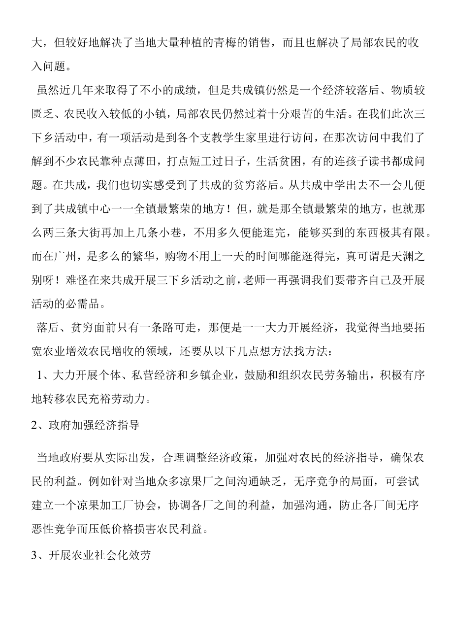 2019年暑假大学生三下乡活动实习报告.docx_第2页