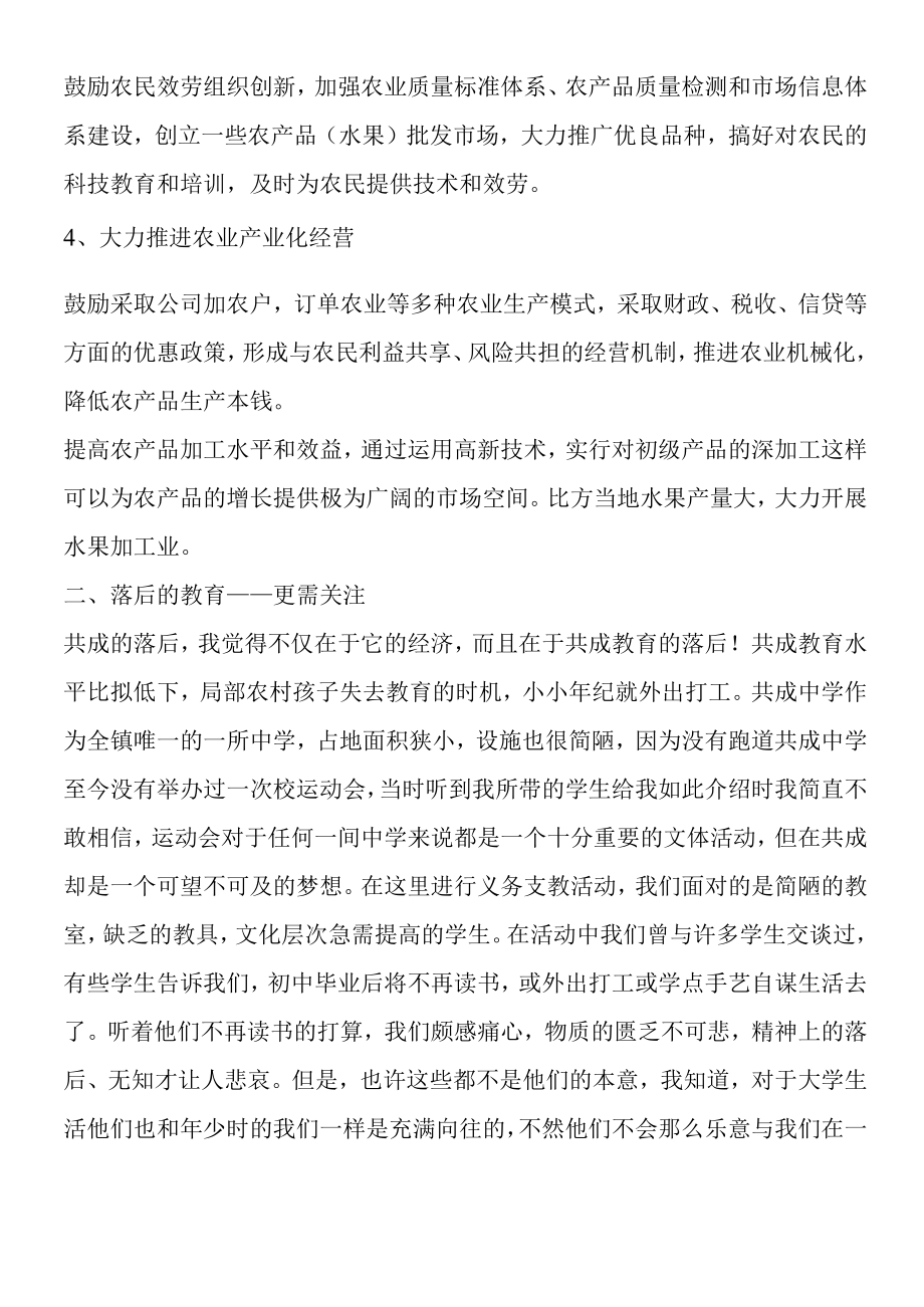 2019年暑假大学生三下乡活动实习报告.docx_第3页