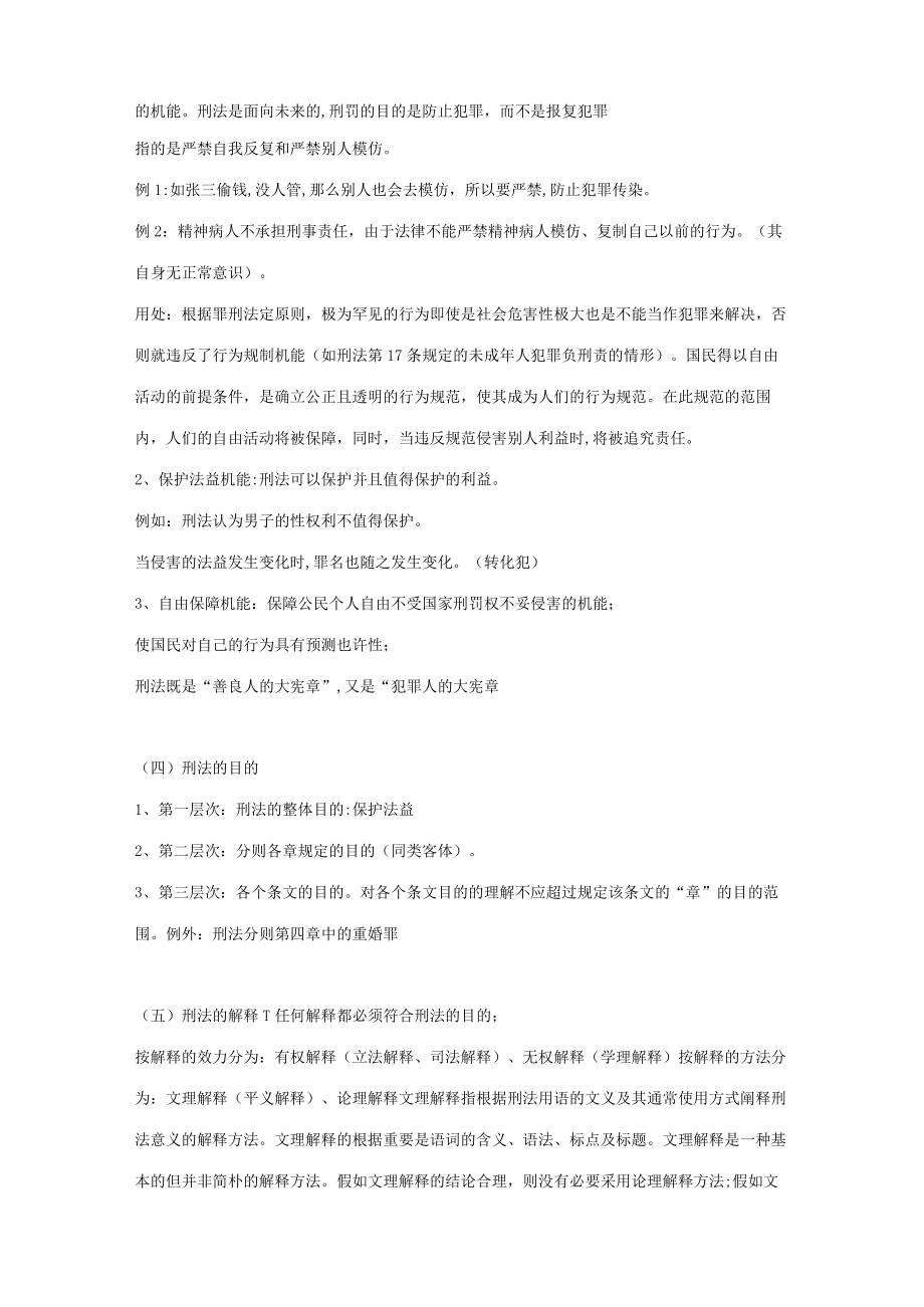 2023年刑法彩色笔记总则.docx_第2页