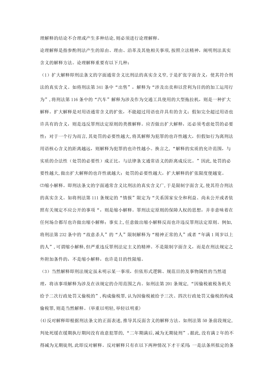 2023年刑法彩色笔记总则.docx_第3页