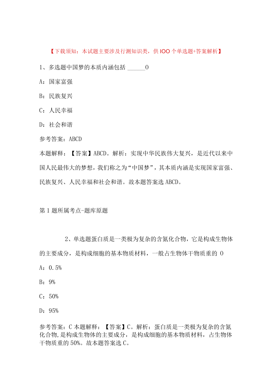 2023年03月福建省漳平市公开招聘中小学幼儿园新任教师工作强化练习卷(带答案解析).docx_第1页