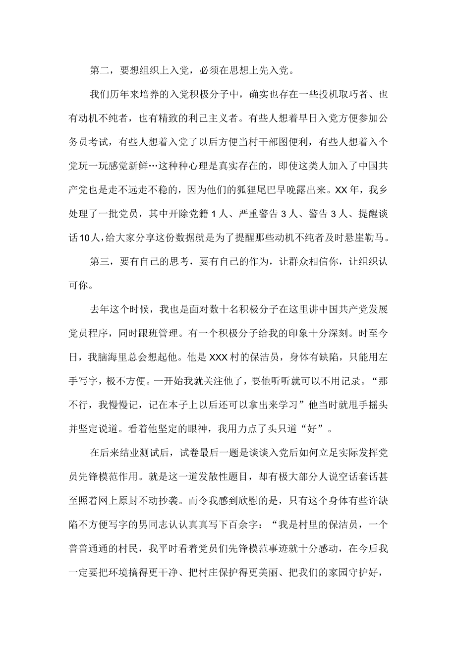 2023在全乡入党积极分子培训班上的讲话.docx_第2页