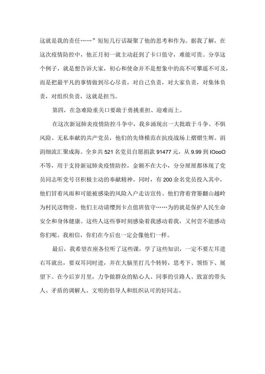 2023在全乡入党积极分子培训班上的讲话.docx_第3页