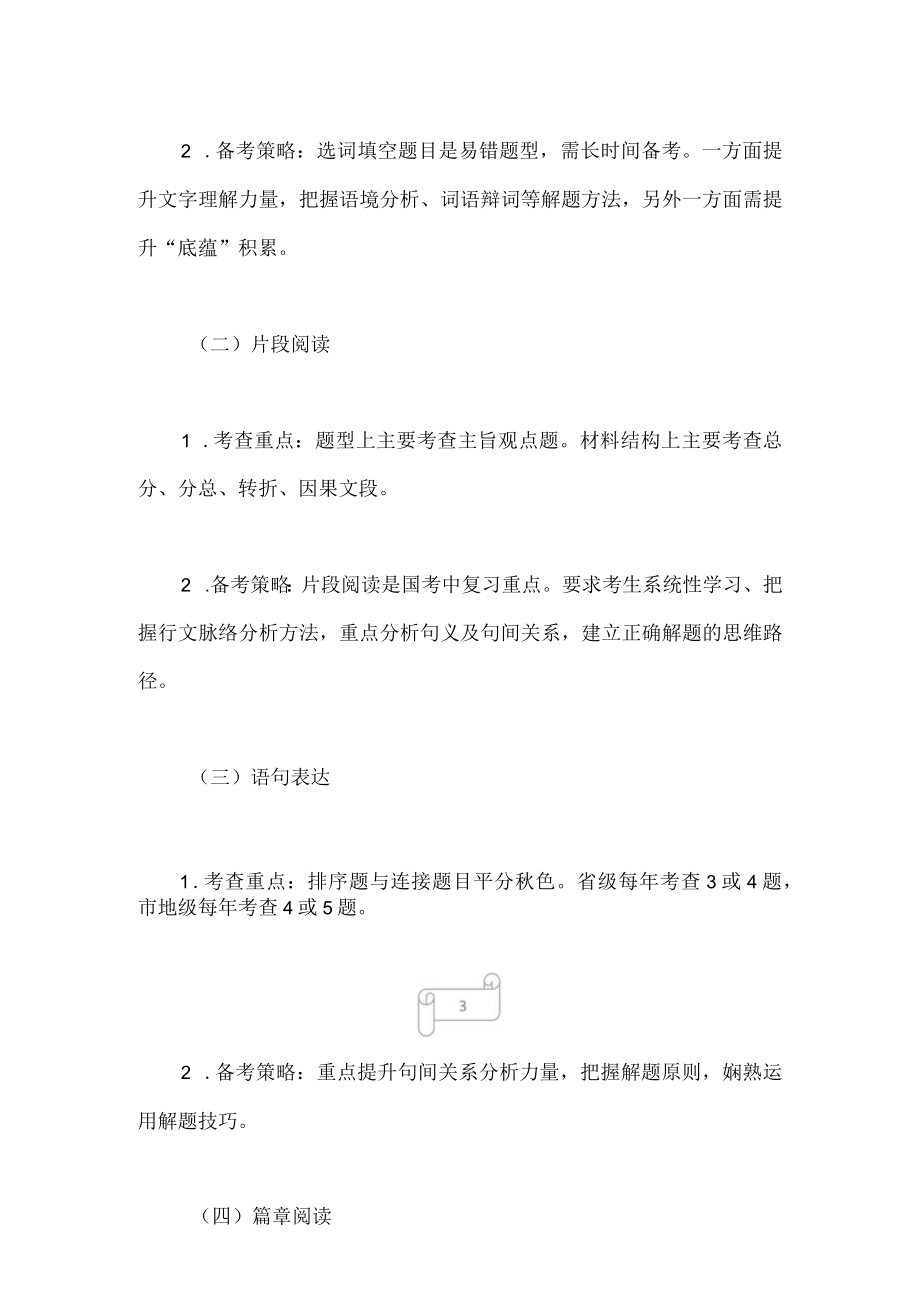 2023国家公务员考试行测5大模块这样复习效率高.docx_第3页