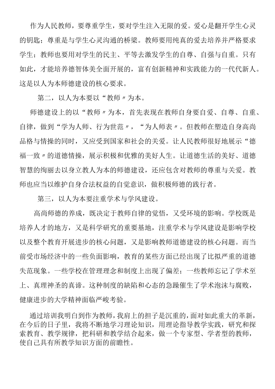 2019年教师暑假培训自我评价.docx_第2页