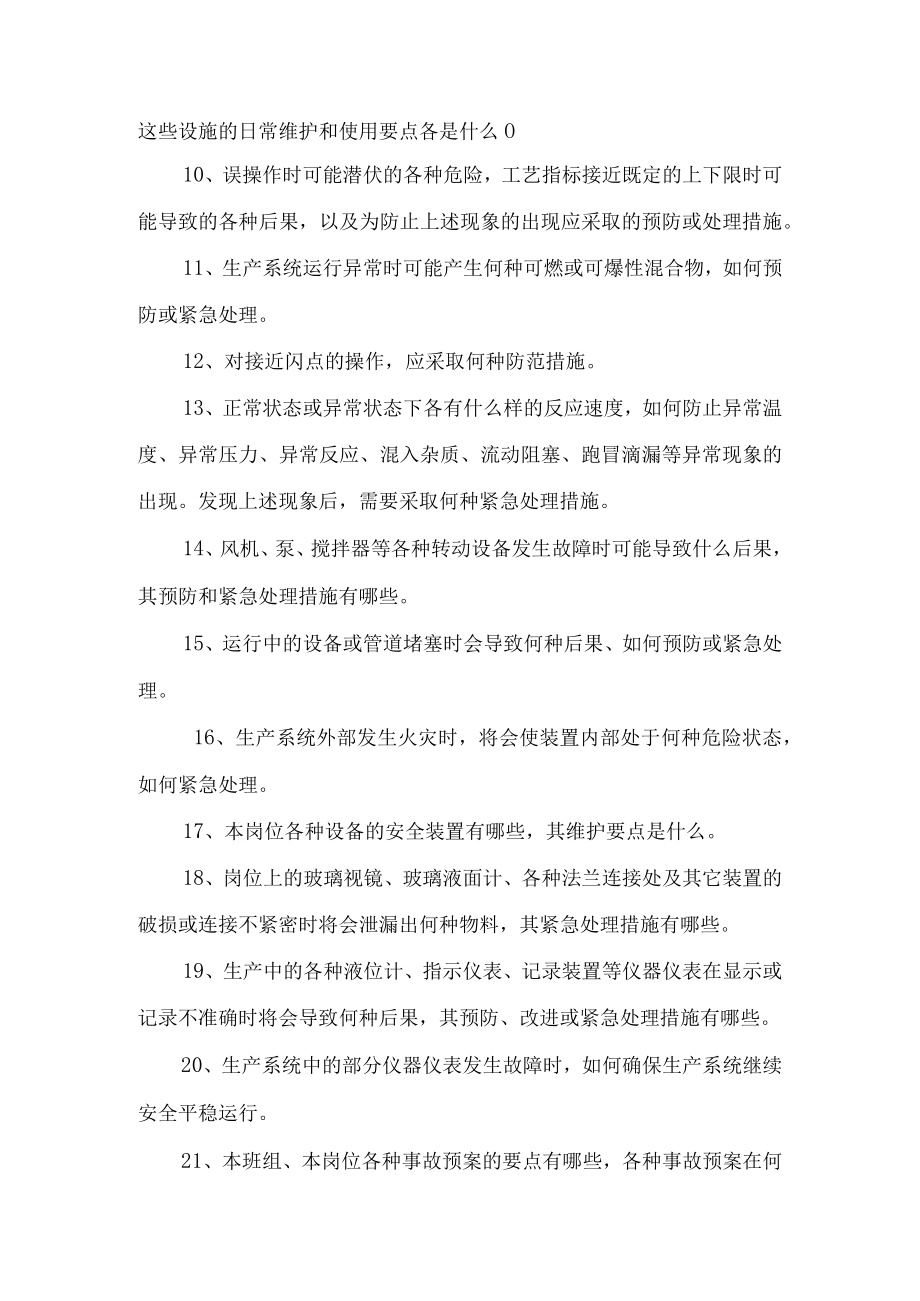 13化工企业岗位操作人员安全培训内容.docx_第2页