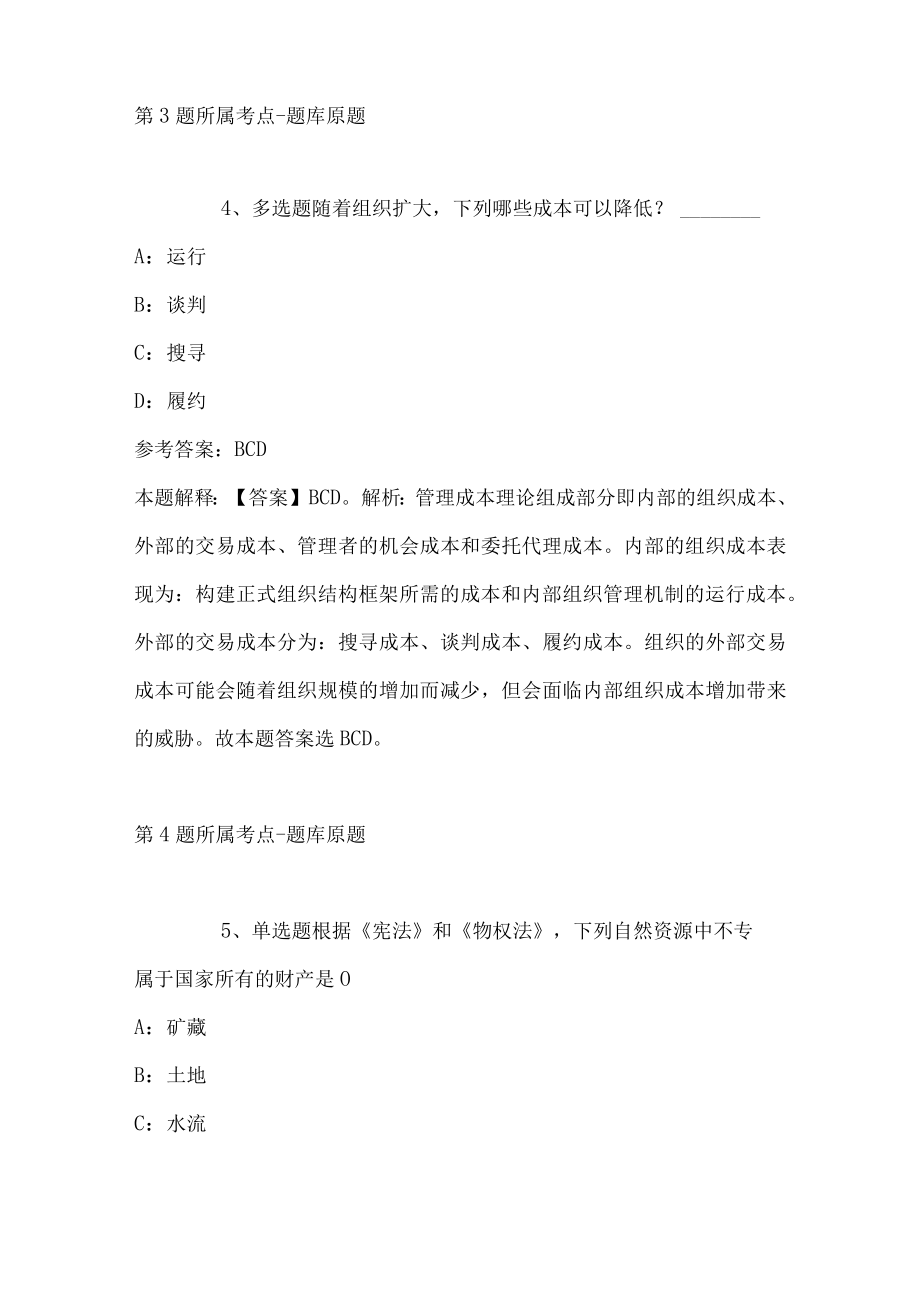 2023年03月广东省肇庆市卫生健康局所属医院肇庆市第一人民医院公开招聘博士及副高以上医疗人才冲刺卷(带答案).docx_第3页