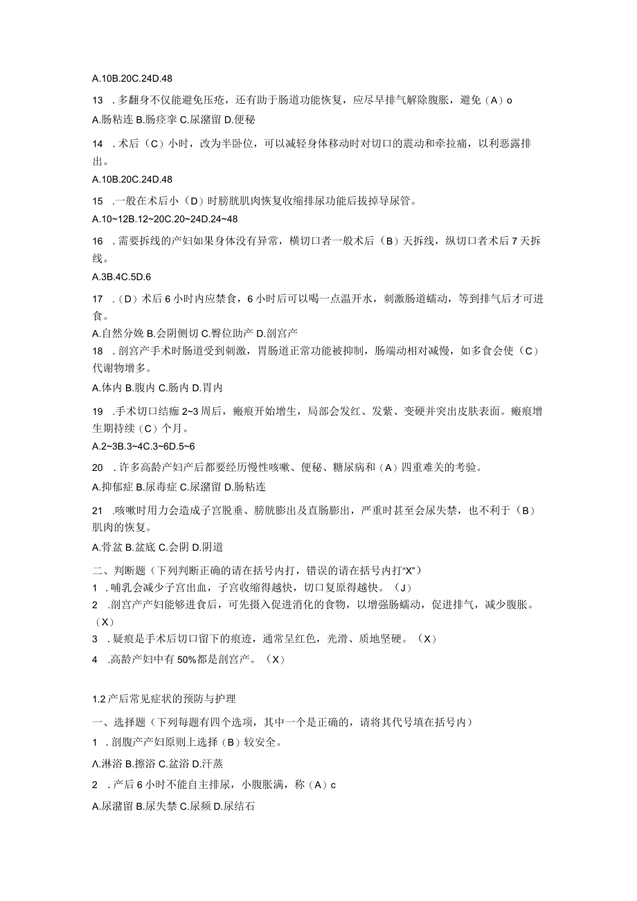 2023 中级母婴护理理论练习题.docx_第2页