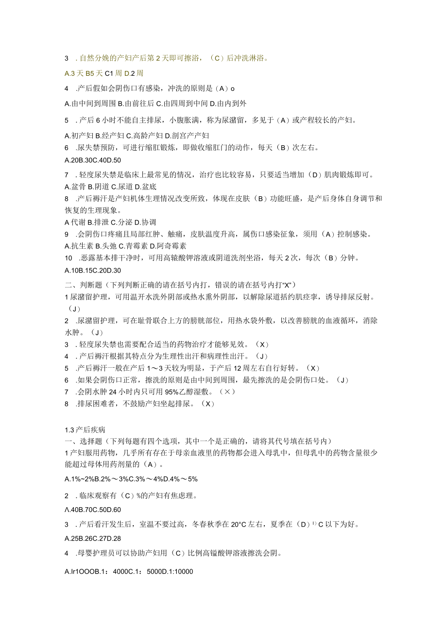 2023 中级母婴护理理论练习题.docx_第3页