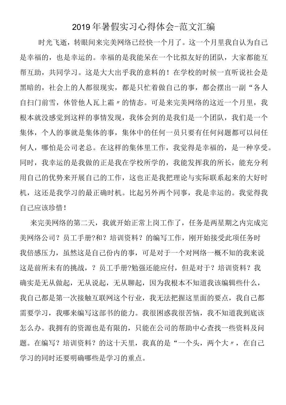 2019年暑假实习心得体会.docx_第1页