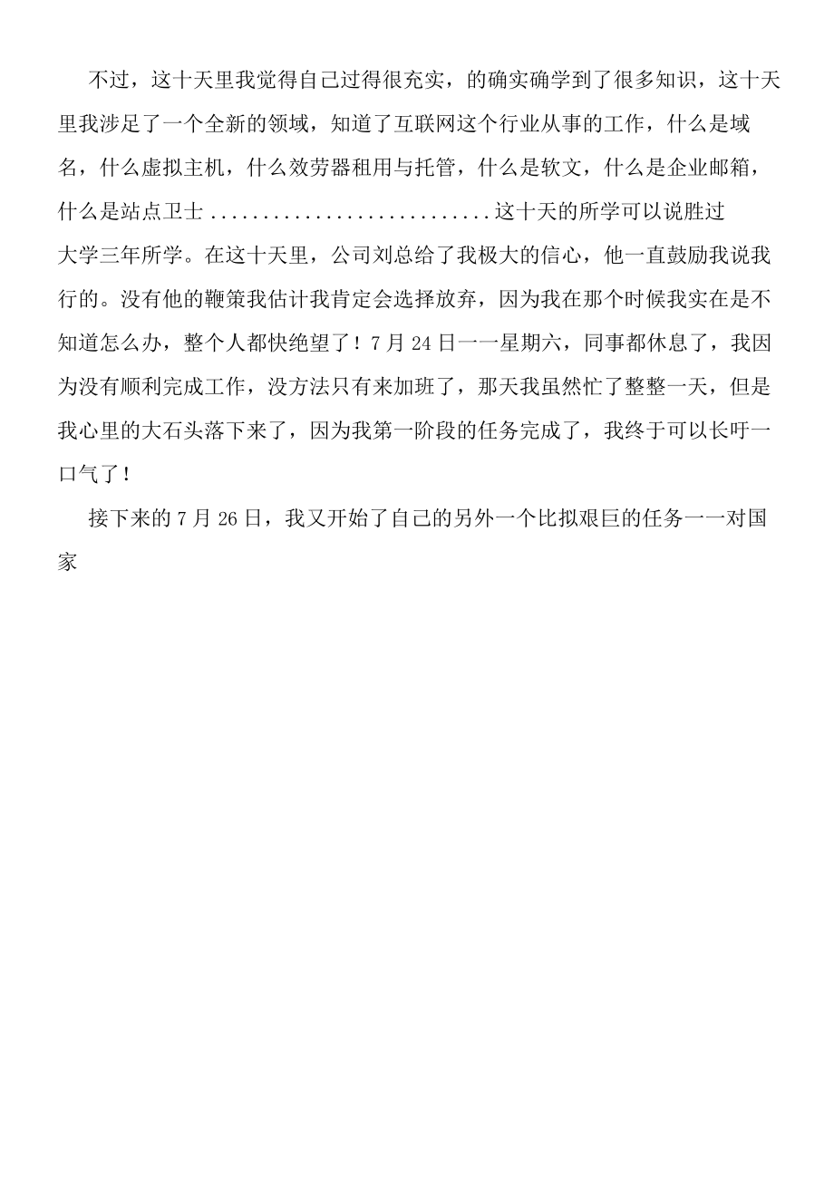 2019年暑假实习心得体会.docx_第2页