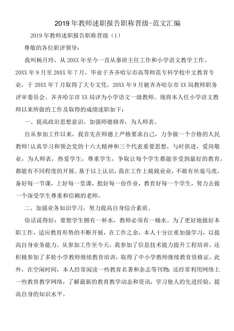 2019年教师述职报告职称晋级.docx_第1页