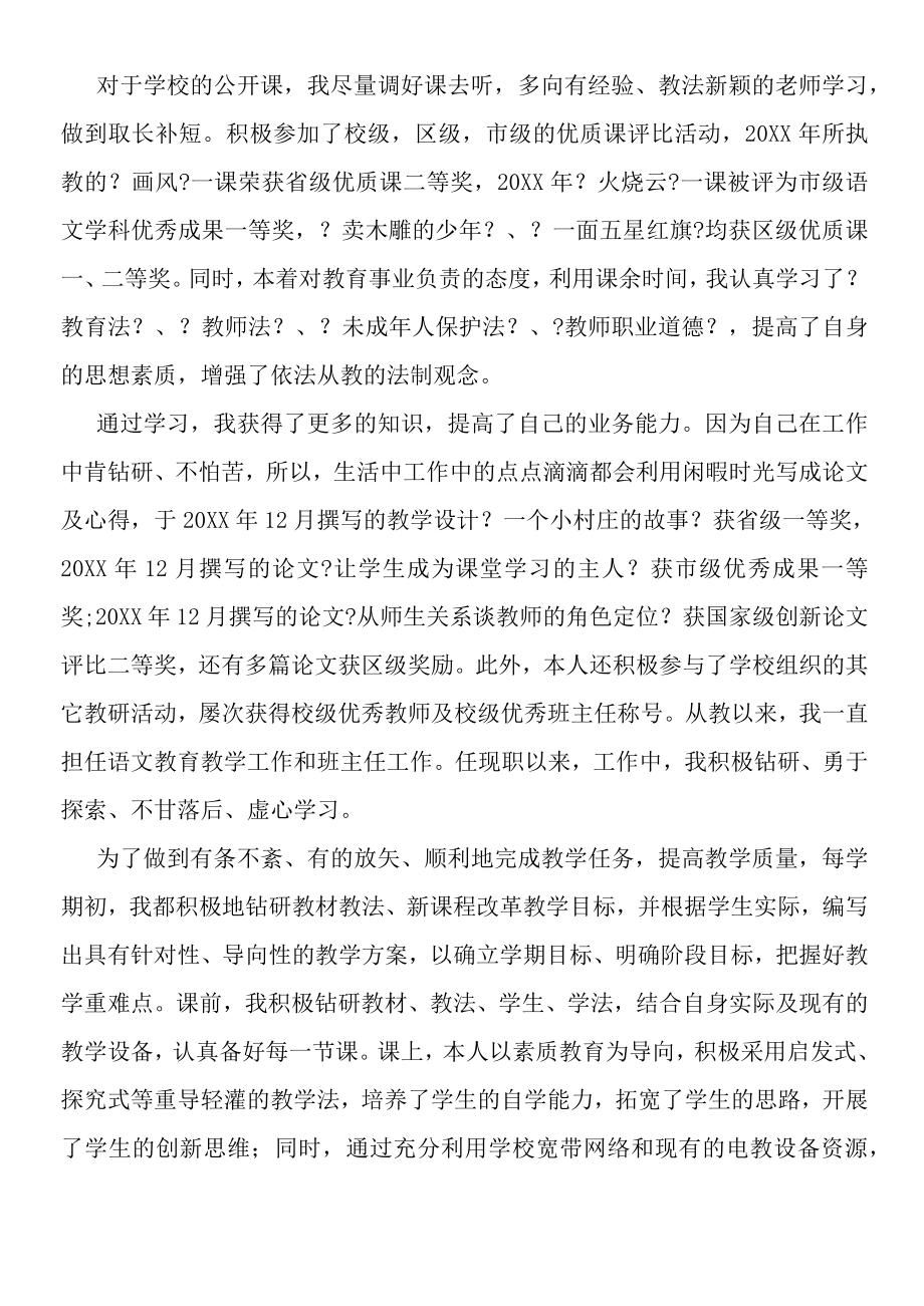 2019年教师述职报告职称晋级.docx_第2页