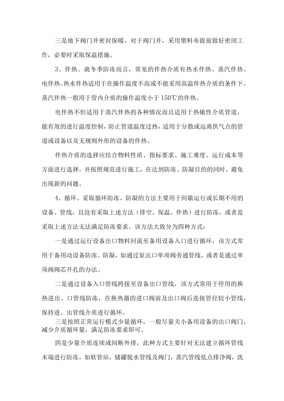 10化工厂冬季如何防冻防凝.docx_第2页