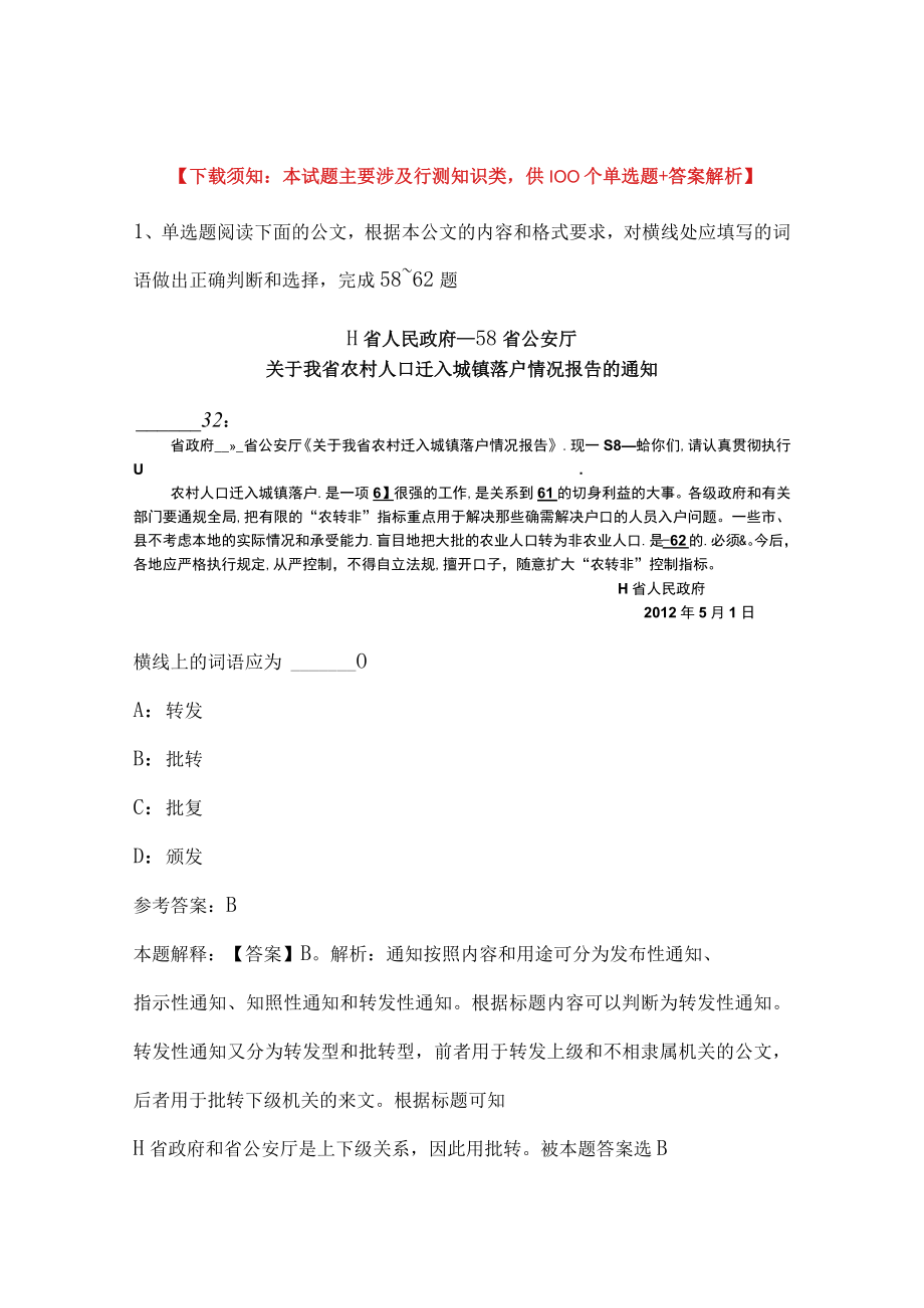 2023年03月四川省广元市利州区人力资源和社会保障局关于广元市利州区上半年面向社会公开考试招考事业单位工作人员的强化练习卷(带答案).docx_第1页