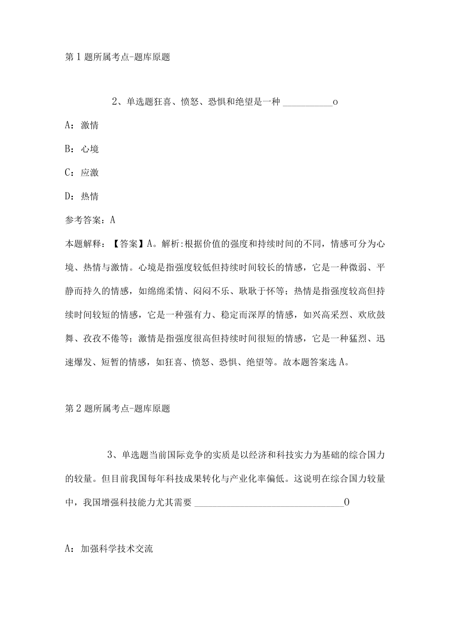 2023年03月四川省广元市利州区人力资源和社会保障局关于广元市利州区上半年面向社会公开考试招考事业单位工作人员的强化练习卷(带答案).docx_第2页