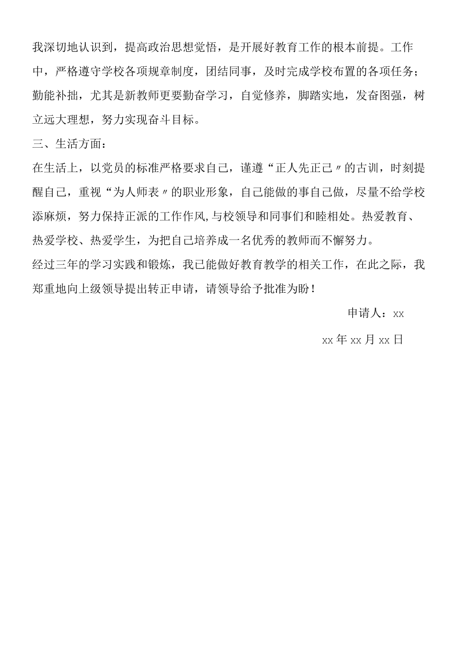 2019年教师转正申请.docx_第2页