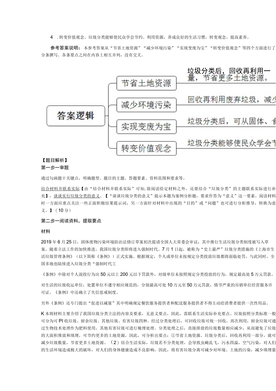 2019年7月广东省广州市退役军人事务局直属单位招聘考试《综合基础知识》（主观题）.docx_第2页