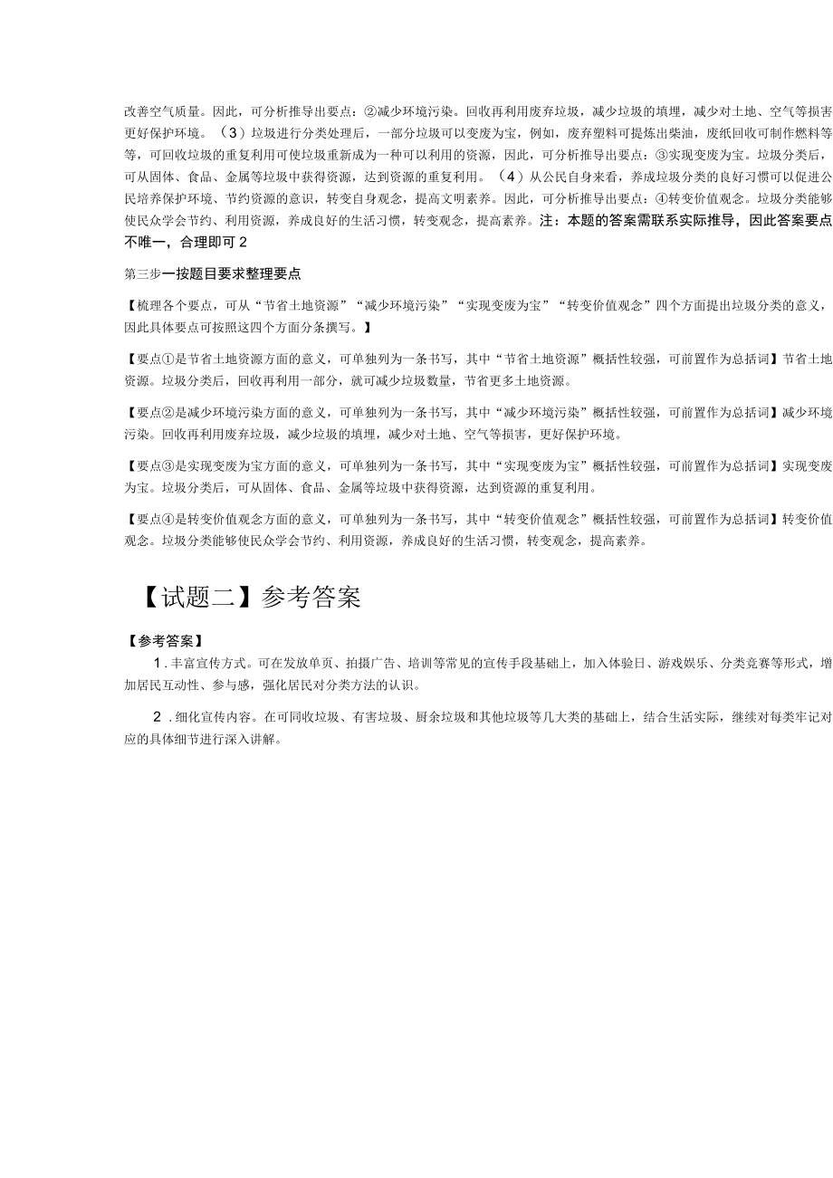 2019年7月广东省广州市退役军人事务局直属单位招聘考试《综合基础知识》（主观题）.docx_第3页