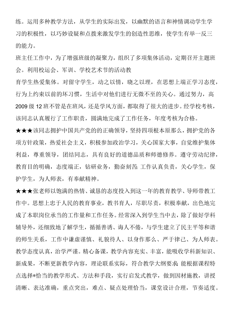 2019年教师年度考核评语大全.docx_第2页