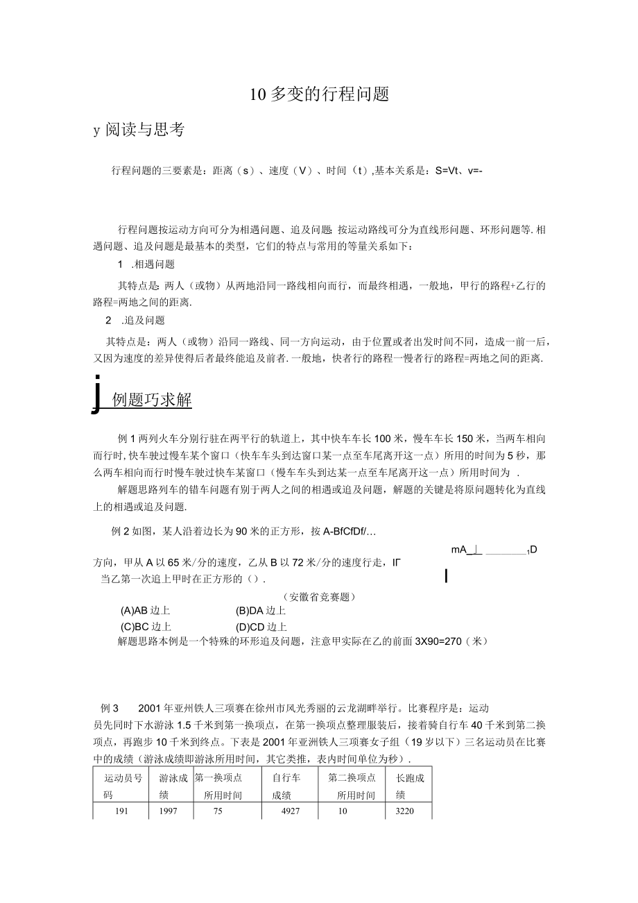 10 多变的行程问题.docx_第1页