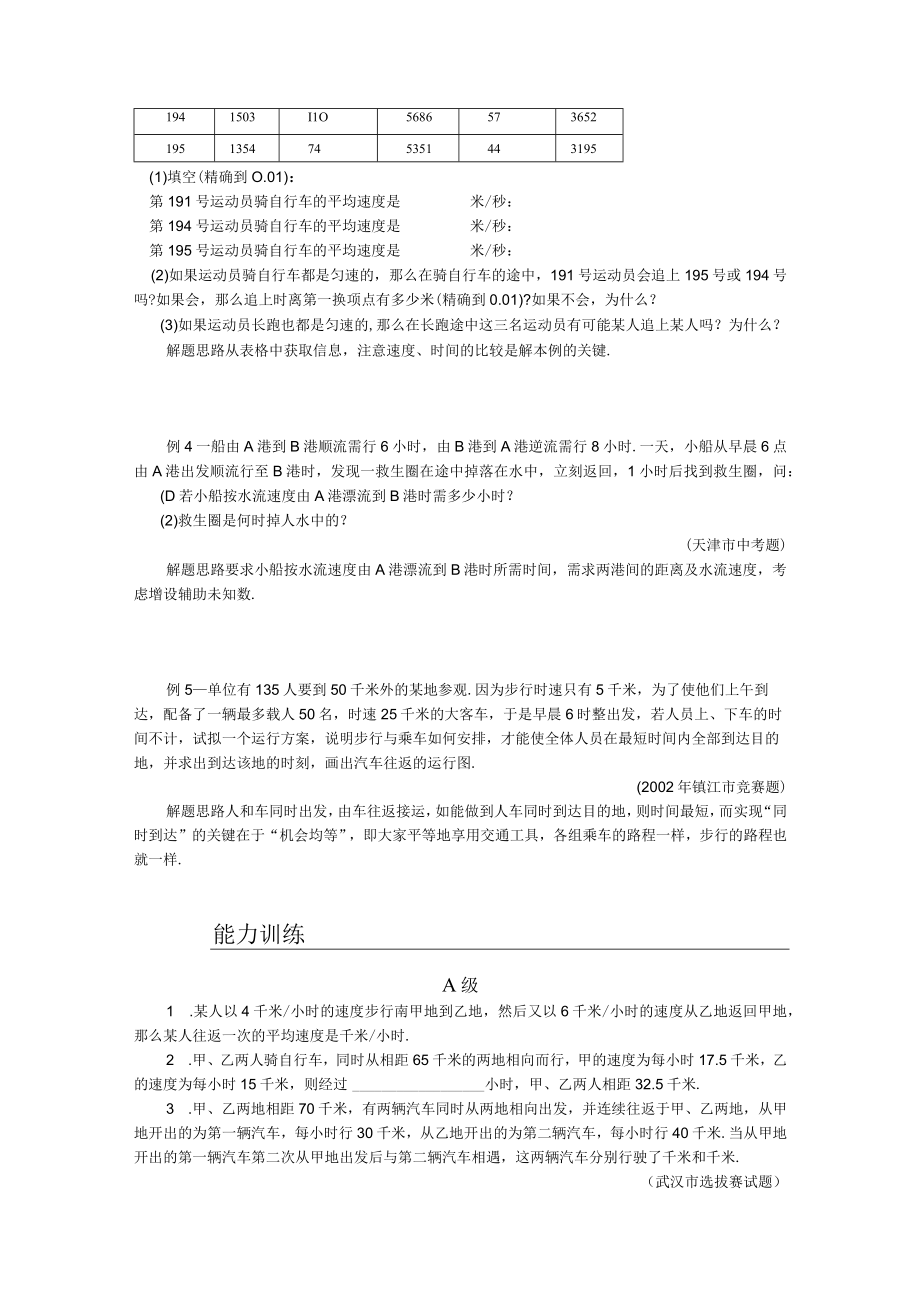 10 多变的行程问题.docx_第2页