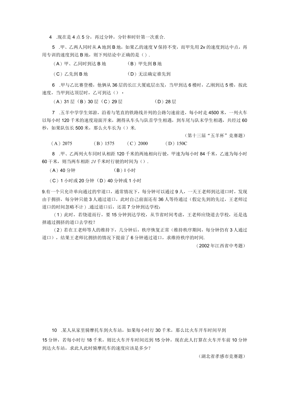 10 多变的行程问题.docx_第3页