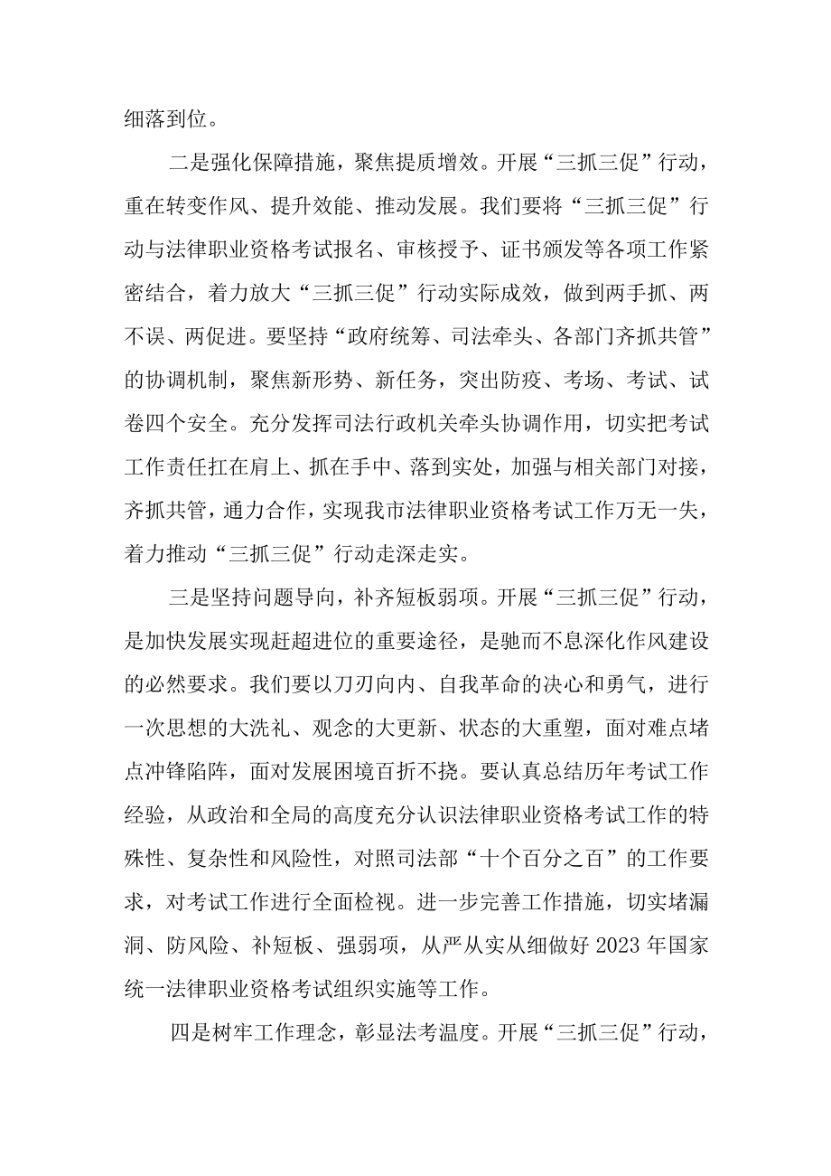 2023XX要发展我该谋什么开展三抓三促行动专题研讨交流发言材料 五篇.docx_第2页