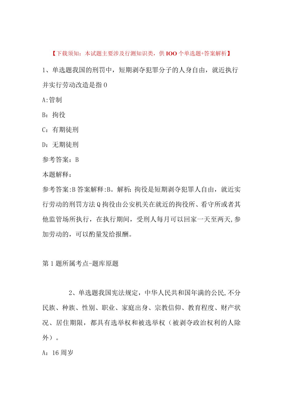 2023年03月哈尔滨工业大学国际合作部招聘冲刺卷(带答案).docx_第1页