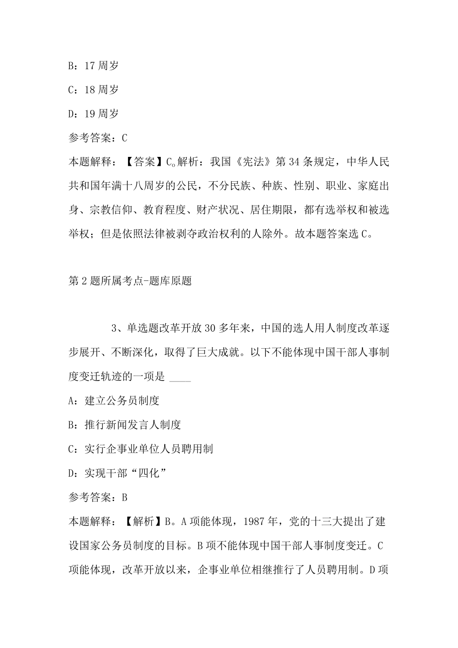 2023年03月哈尔滨工业大学国际合作部招聘冲刺卷(带答案).docx_第2页