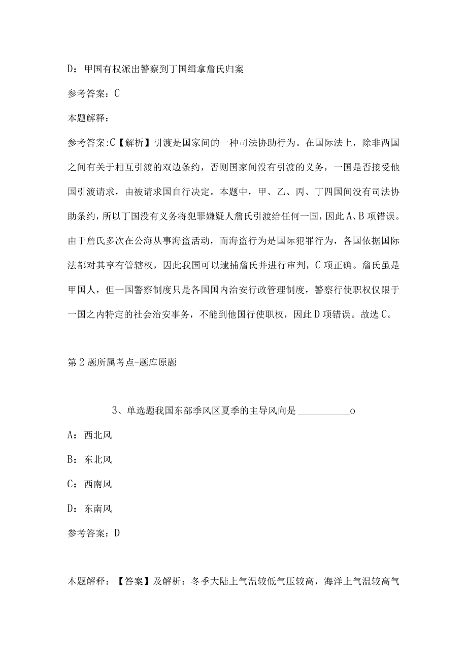 2023年03月上海市卫生健康统计中心公开招考工作人员强化练习题(带答案).docx_第2页