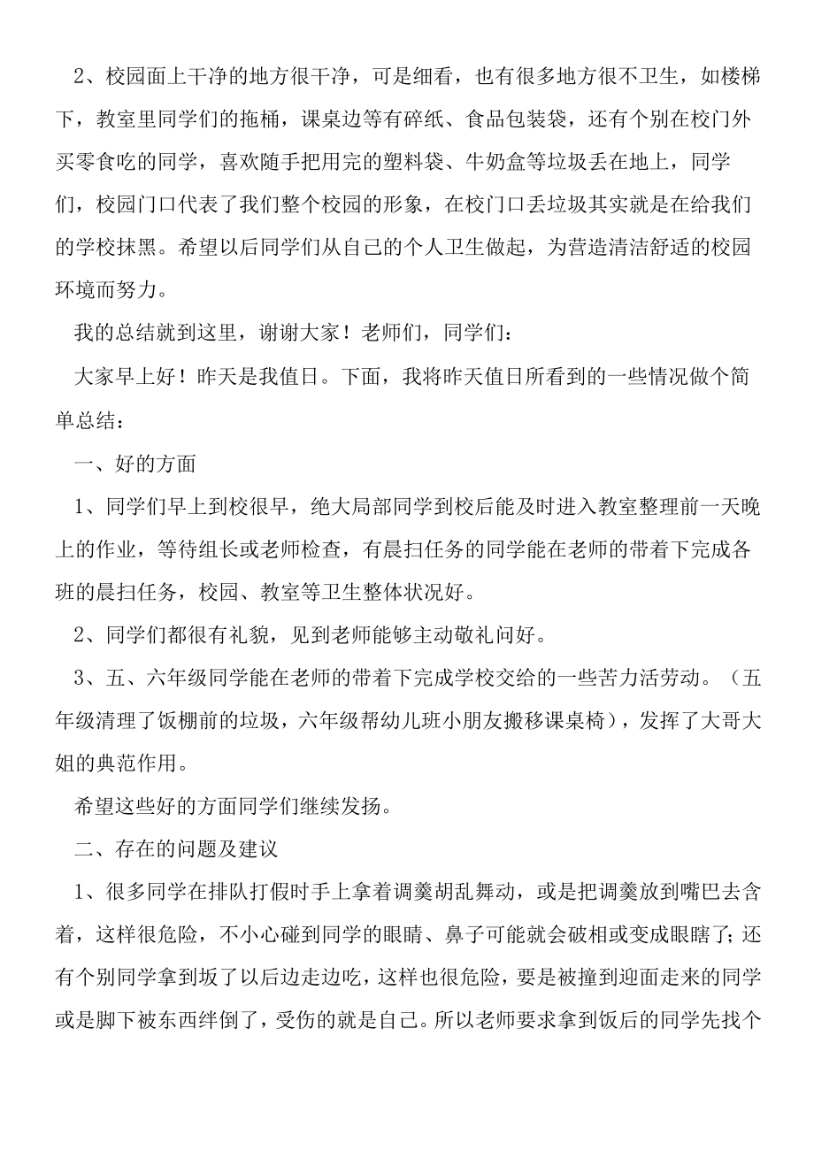 2019年教师日常值日工作总结范文3篇.docx_第2页