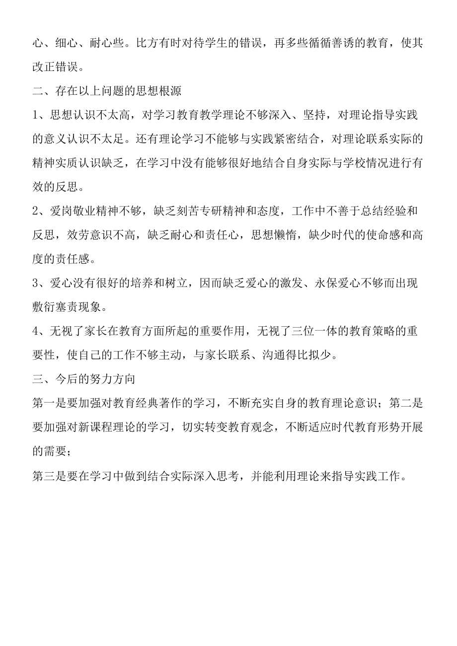 2019年教师师德师风表现自我评价.docx_第2页