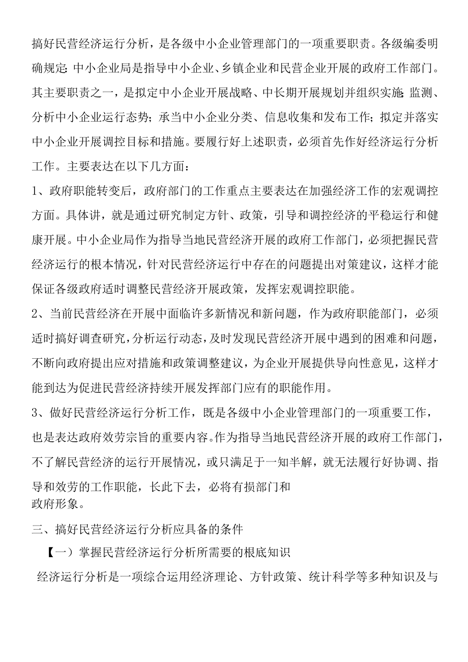 2019年民营企业经济运行学习感想.docx_第2页