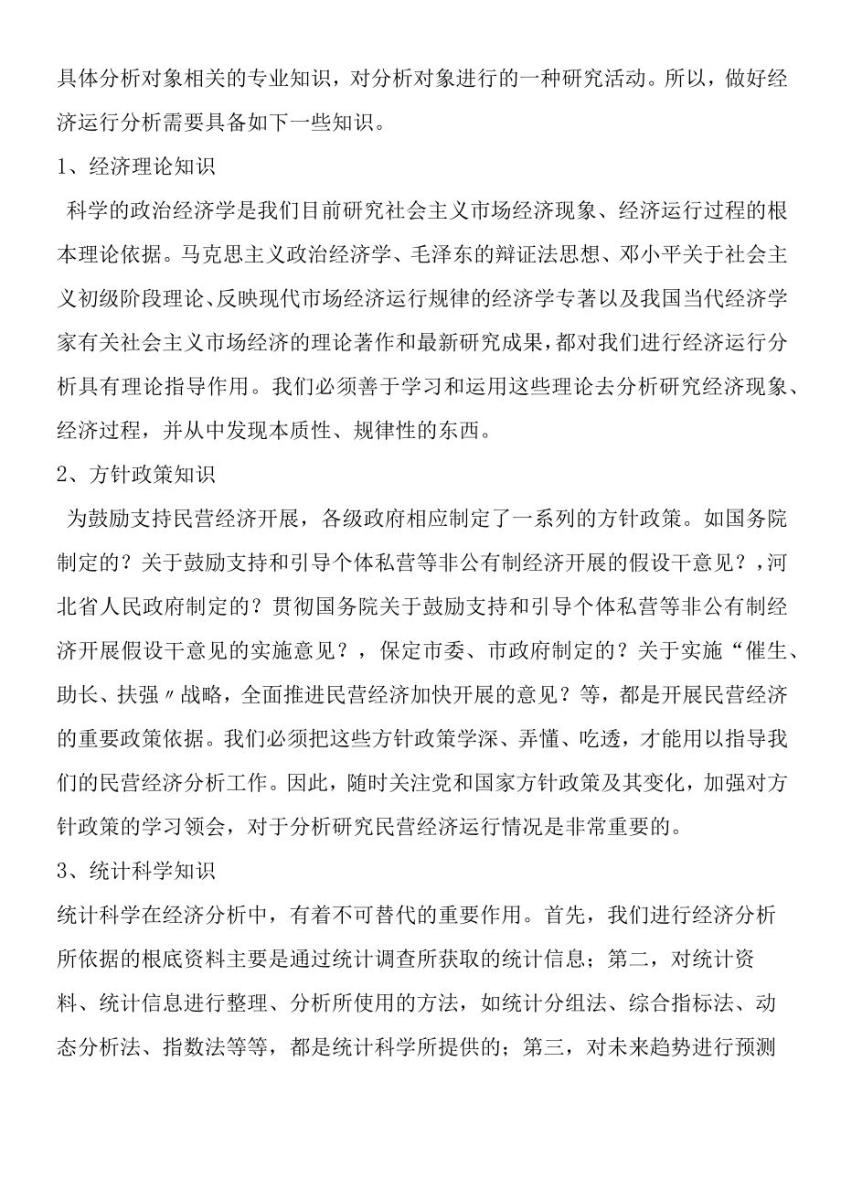 2019年民营企业经济运行学习感想.docx_第3页