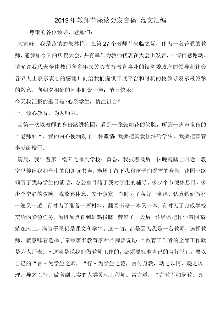 2019年教师节座谈会发言稿.docx_第1页